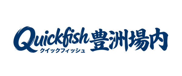 Quickfish豊洲場内