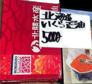 特選イクラ正油漬け（500g）